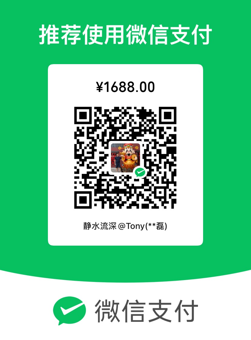 收款码 ¥1688